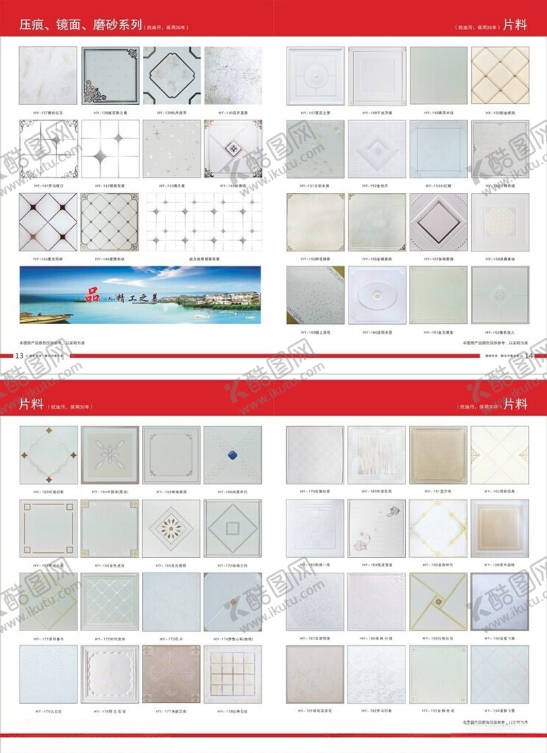 编号：41007509260804025991【酷图网】源文件下载-吊顶内页片料系列