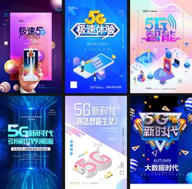 5G海报