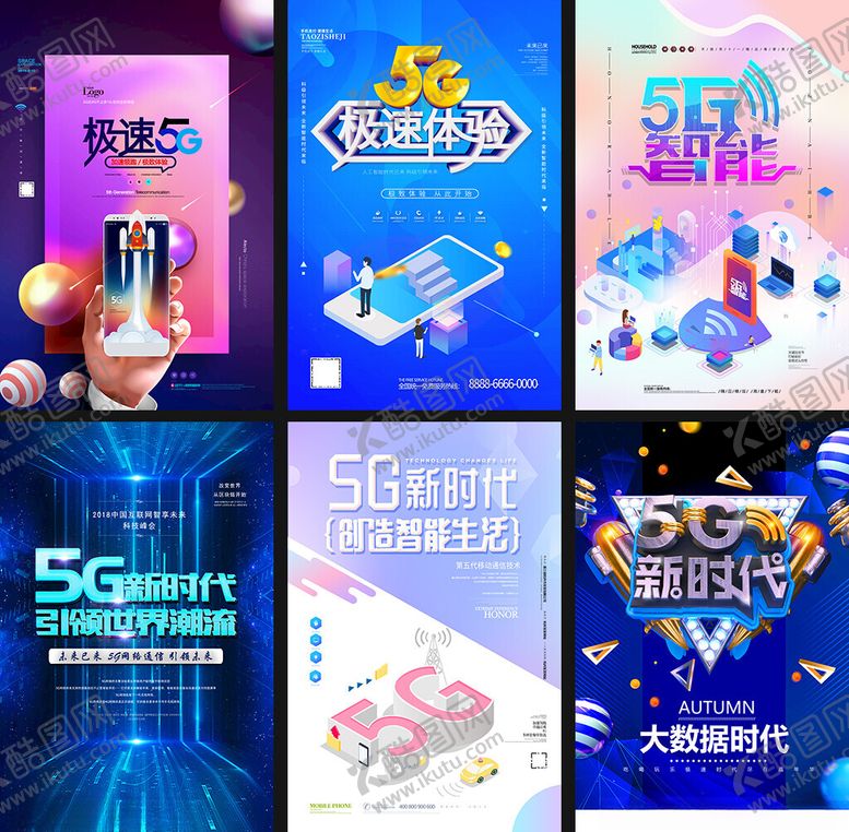 编号：11578909220320264889【酷图网】源文件下载-5G海报