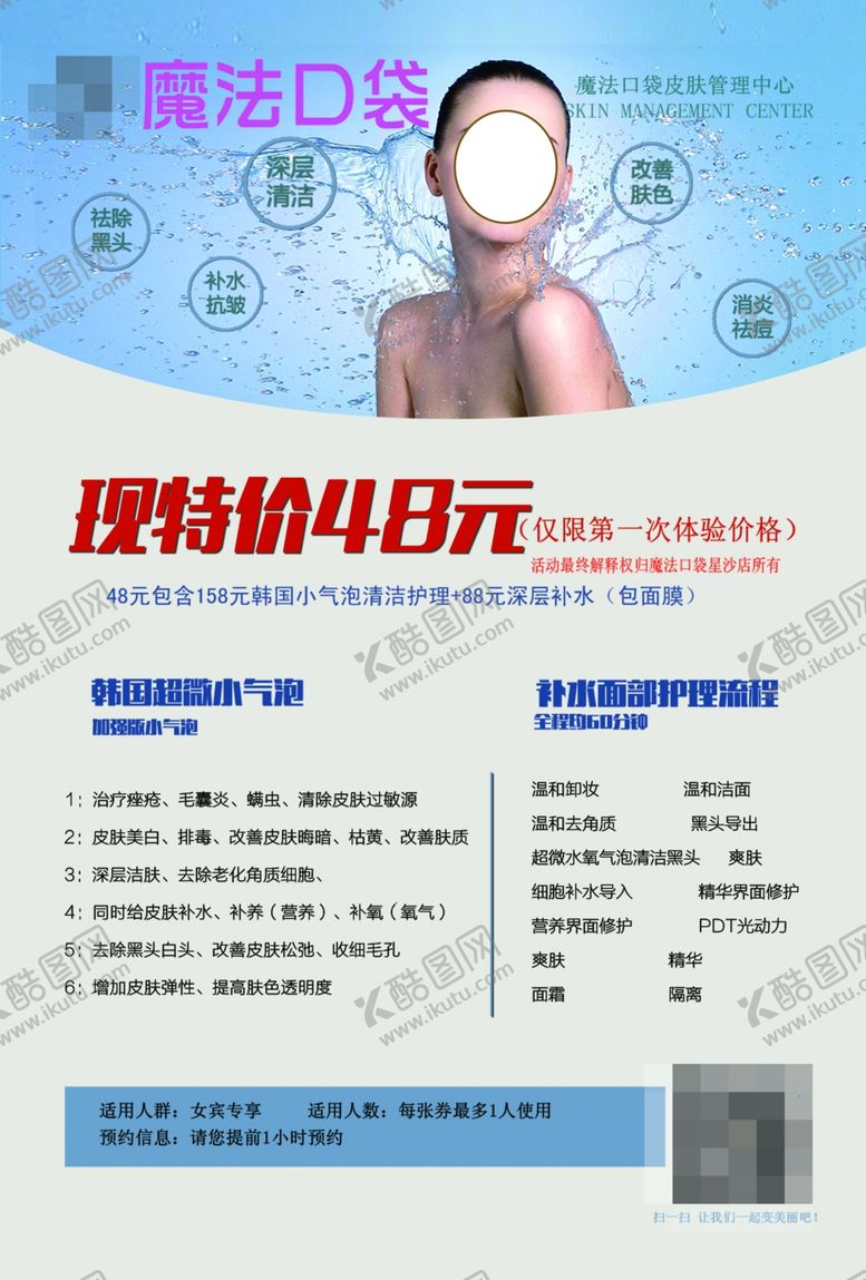 编号：21445305012109328936【酷图网】源文件下载-美容店宣传单