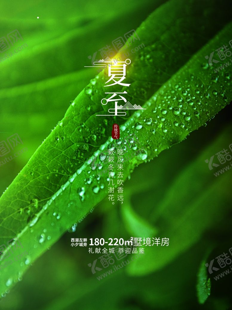 编号：12458806101021537595【酷图网】源文件下载-夏至