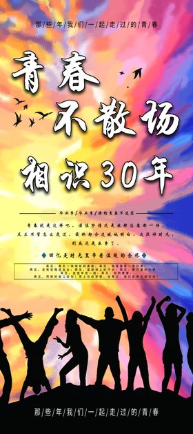 青春不散场海报