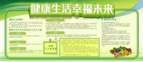 健康生活幸福未来