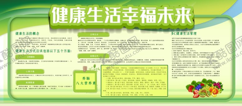 编号：95004805090931293016【酷图网】源文件下载-健康生活幸福未来