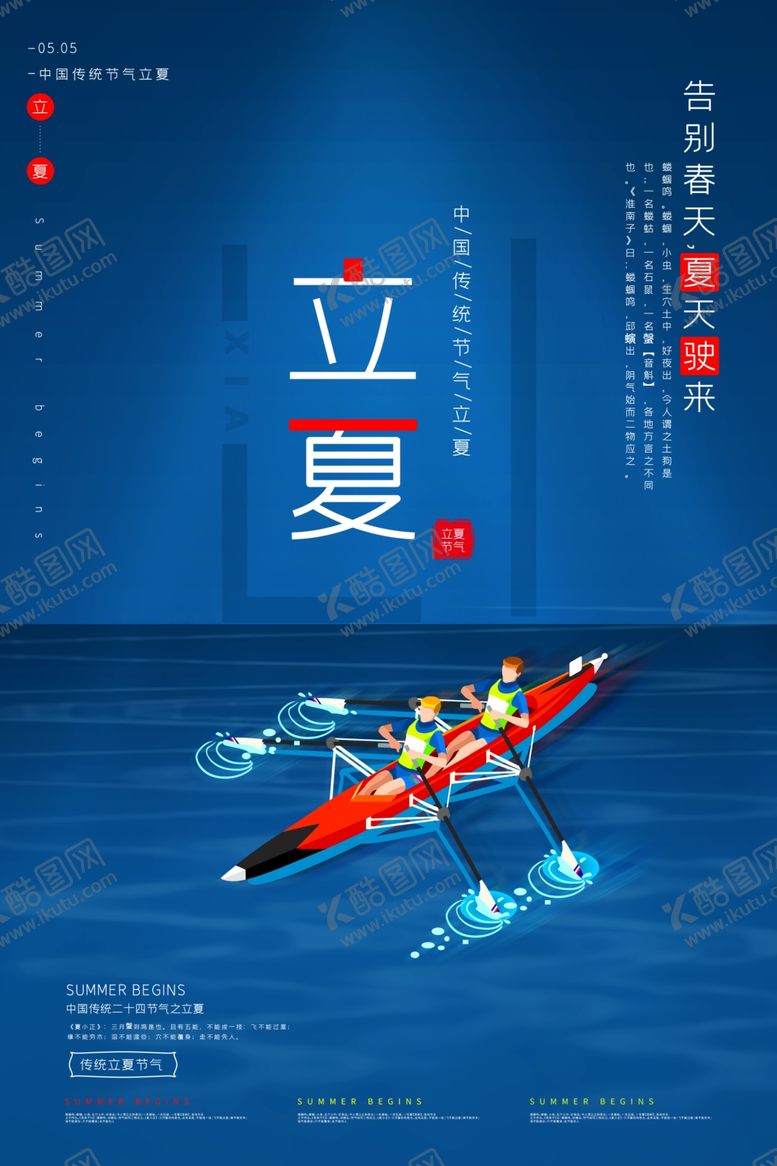 编号：40465507041526569121【酷图网】源文件下载-立夏古风复古插画高端传统海报