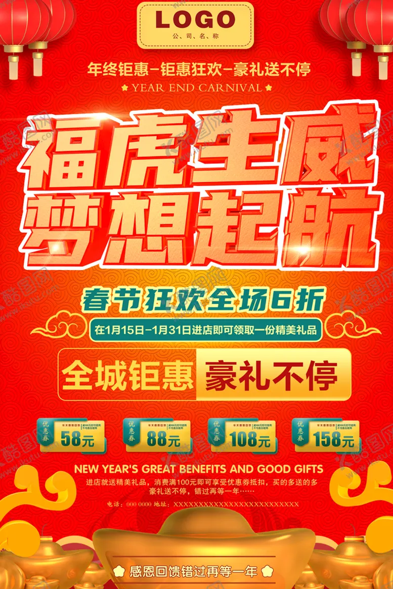 编号：39218409132159355043【酷图网】源文件下载-虎年海报