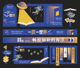 世界读书日活动美陈