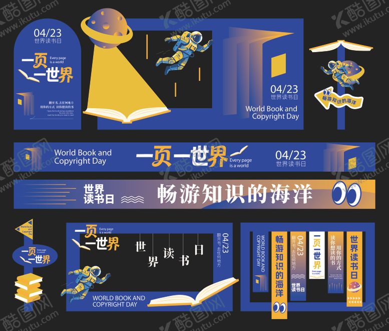 编号：60126204151916031516【酷图网】源文件下载-世界读书日活动美陈