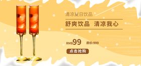 夏日清凉饮品banner