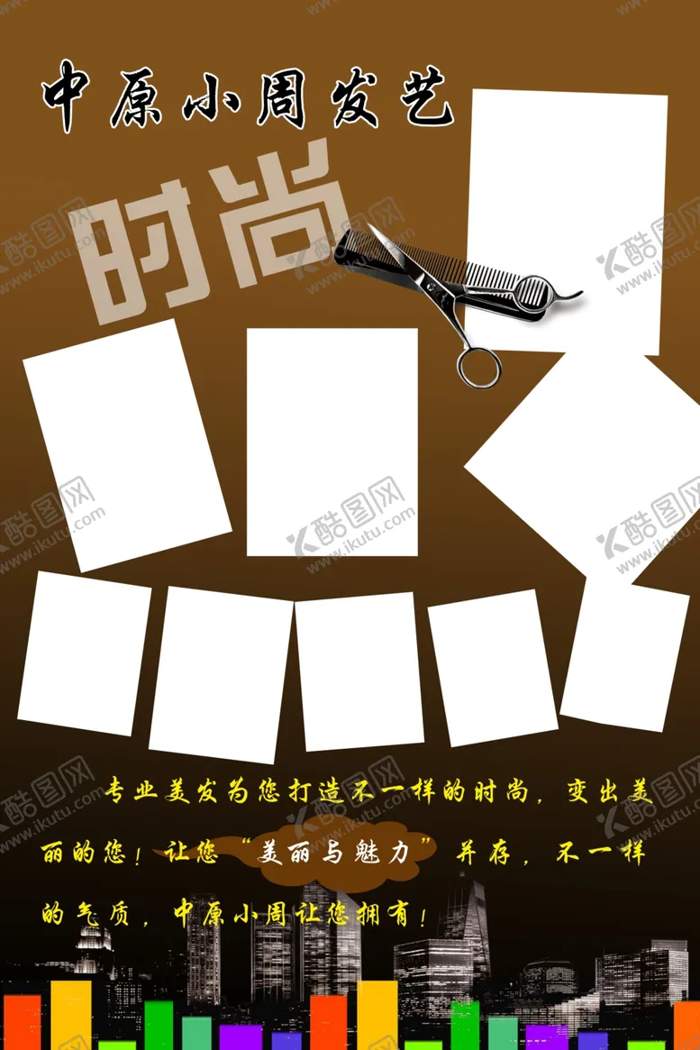 编号：62002707010441314069【酷图网】源文件下载-美发海报