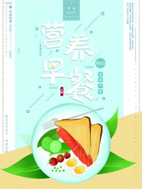 早餐海报