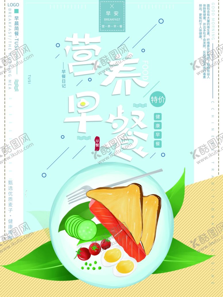 编号：81470110060150347547【酷图网】源文件下载-早餐海报