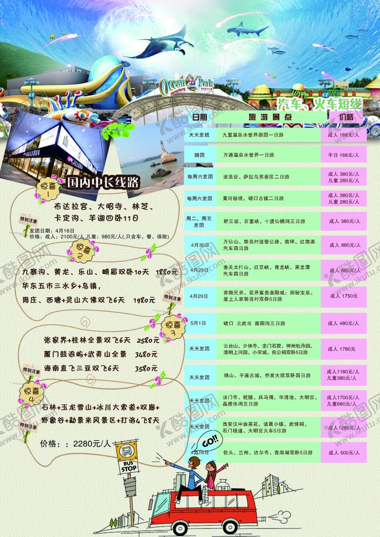 编号：54736310012036049030【酷图网】源文件下载-旅游传单
