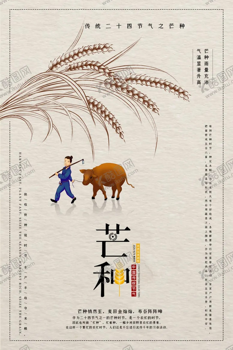 编号：36527306281023084208【酷图网】源文件下载-芒种海报