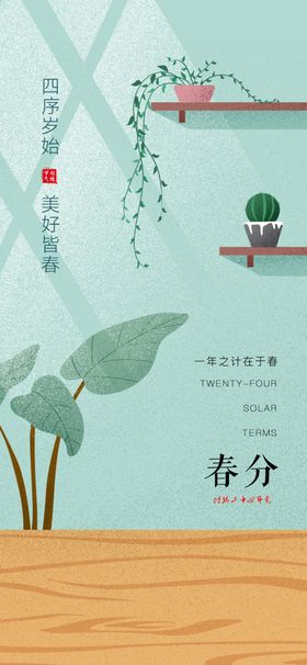 清新室内绿植装饰场景