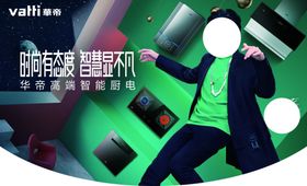 华帝吊旗