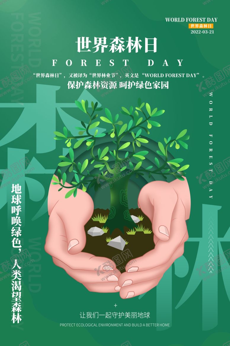 编号：32689604171823444577【酷图网】源文件下载-世界森林日