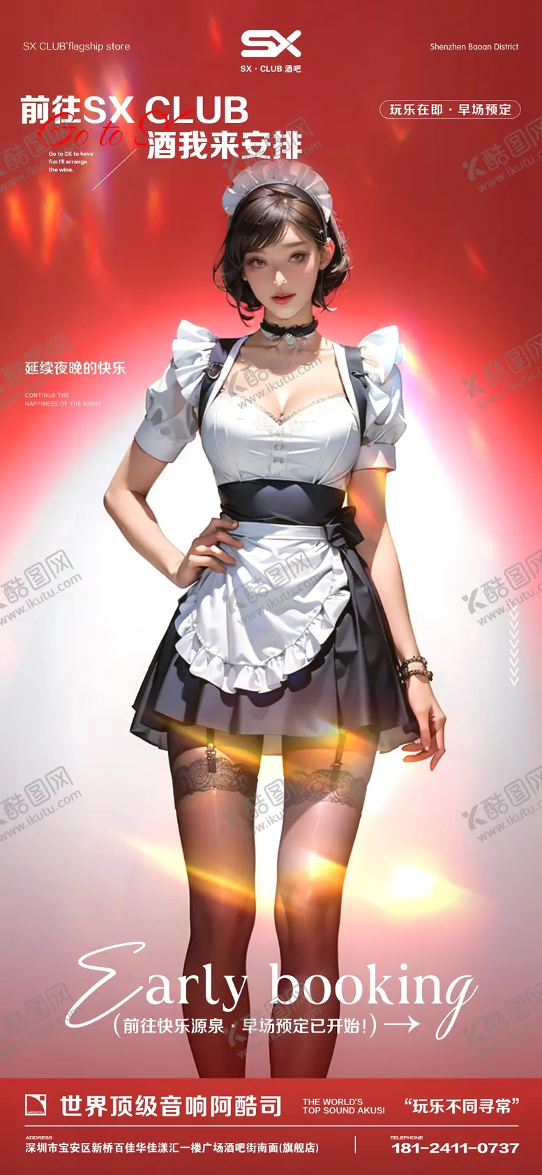 编号：31908312012109358055【酷图网】源文件下载-酒吧早场海报