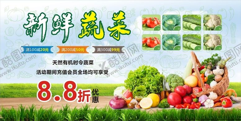 编号：89010010131435477806【酷图网】源文件下载-新鲜蔬菜