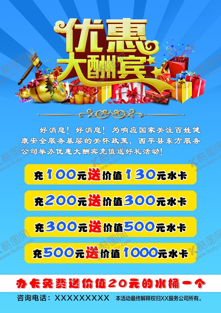 编号：13160806180940576304【酷图网】源文件下载-直饮水彩页