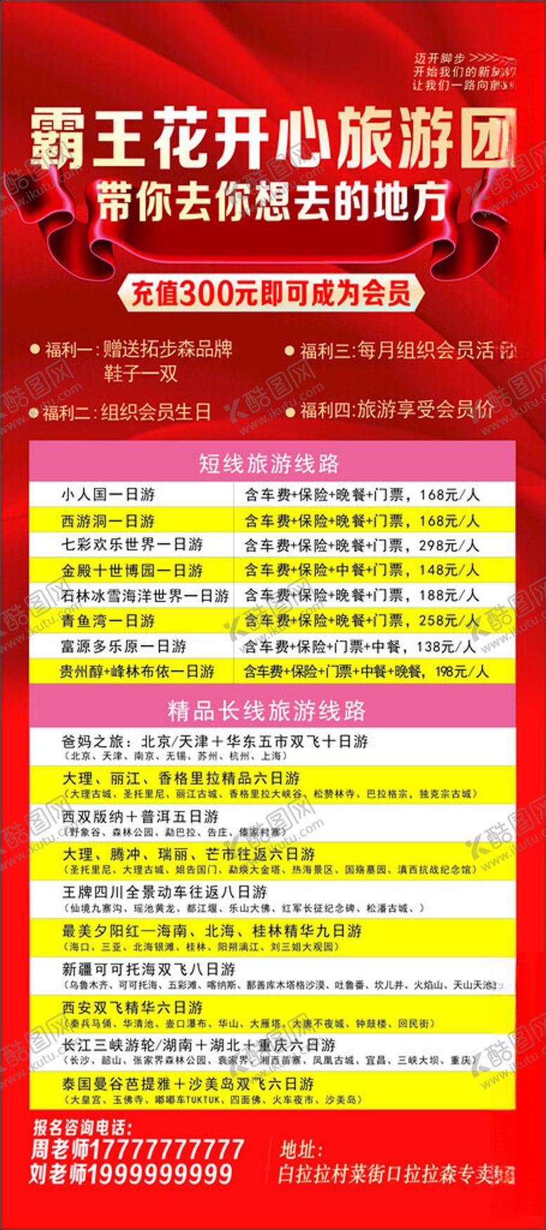 编号：25208301251947286062【酷图网】源文件下载-旅游团旅行日海报展架