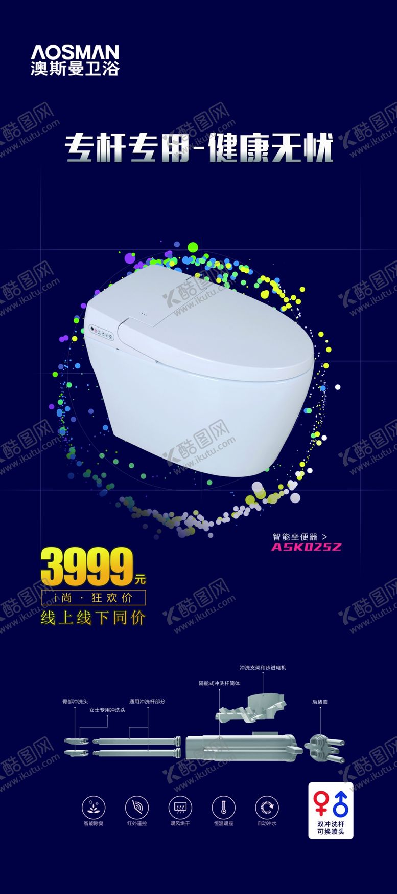 编号：14291809121441478138【酷图网】源文件下载-马桶展架马桶广告马桶设计