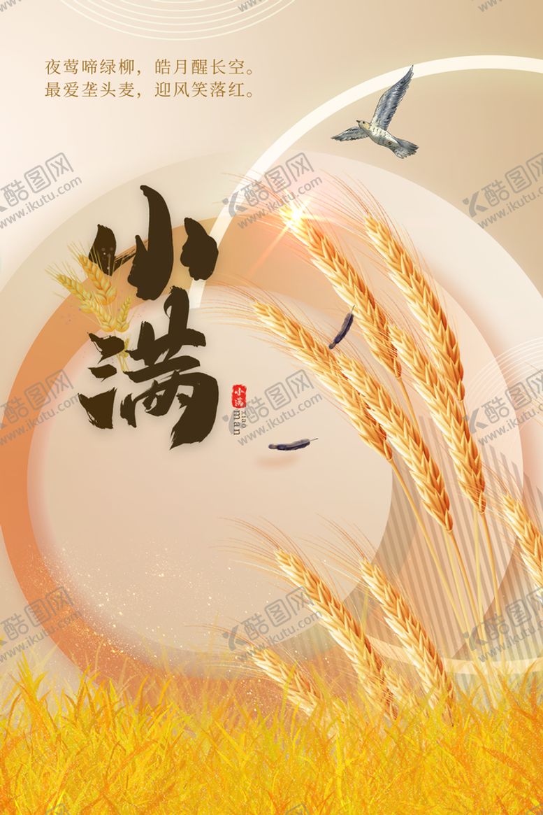 编号：51649709132346089245【酷图网】源文件下载-小满节日二十四