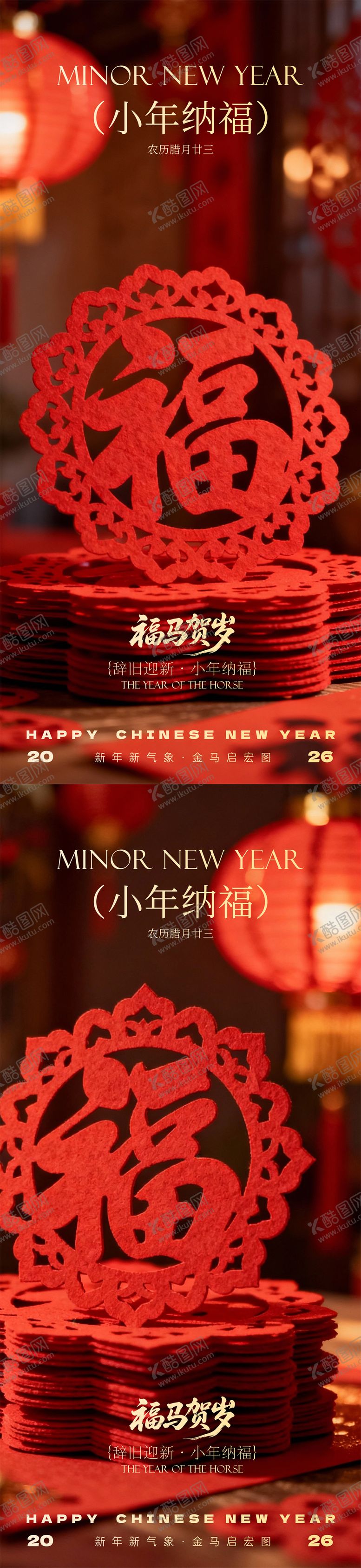 编号：23164801260214107252【酷图网】源文件下载-小年除夕春节