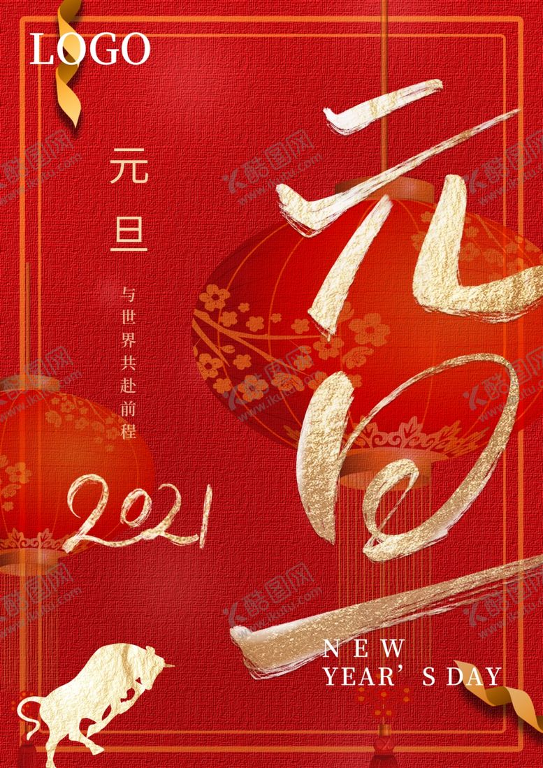 编号：99530505010917306213【酷图网】源文件下载-新年贺岁