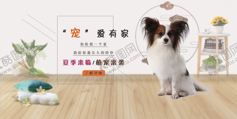 编号：24492709161739346189【酷图网】源文件下载-宠物