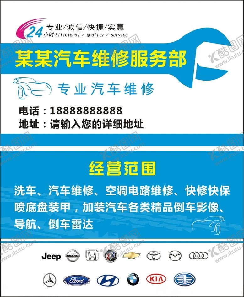 编号：37217112210303448162【酷图网】源文件下载-汽修名片