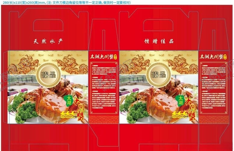 编号：29570706291107414404【酷图网】源文件下载-大闸蟹礼品盒