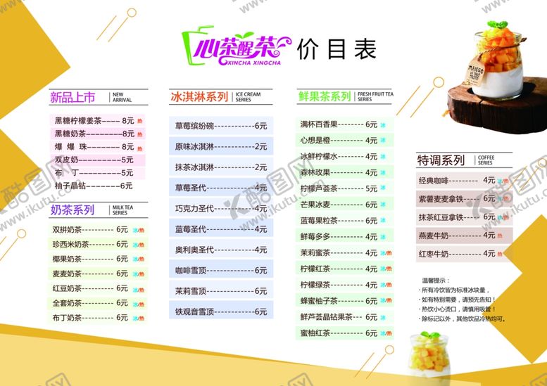 编号：28315909210933194439【酷图网】源文件下载-奶茶价格单