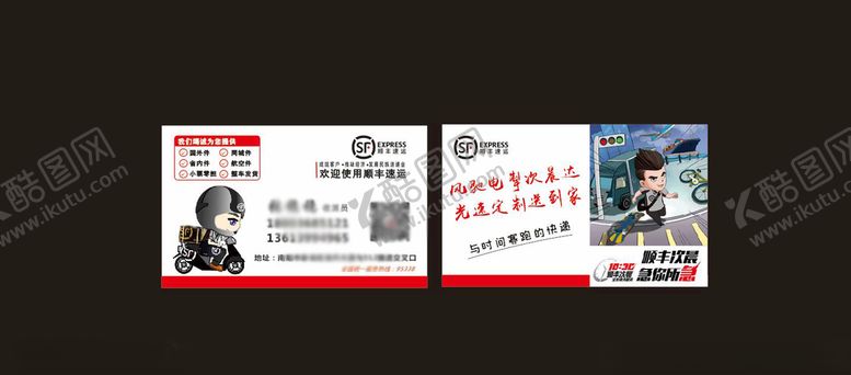 编号：77135910191018309810【酷图网】源文件下载-顺丰名片