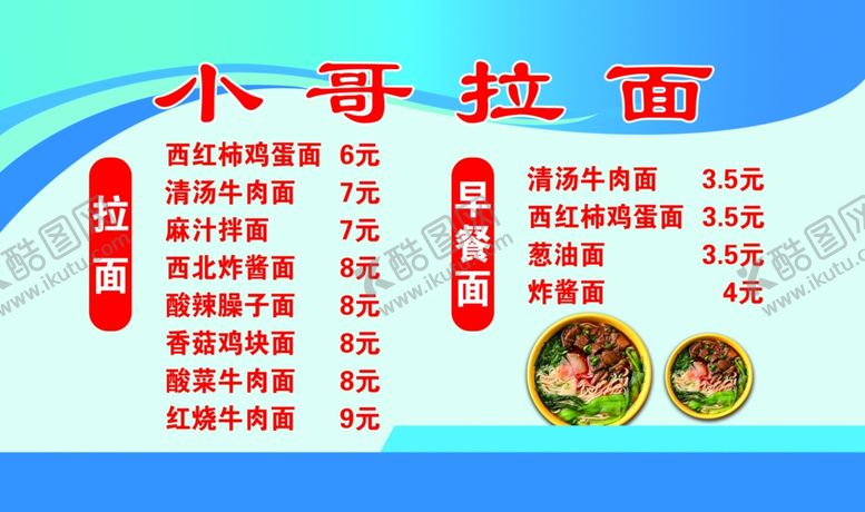 编号：22274209191422245070【酷图网】源文件下载-拉面