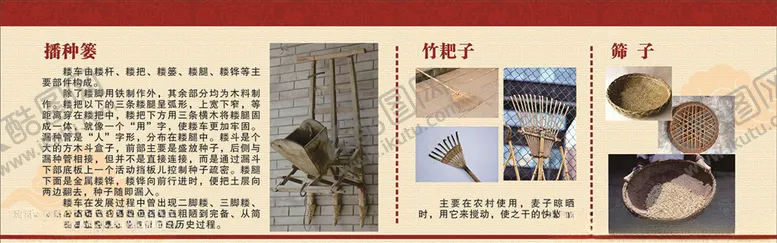 编号：18302409091717066819【酷图网】源文件下载-播种镂竹耙子筛子