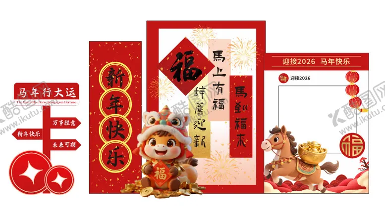 编号：22734401271651362734【酷图网】源文件下载-中式新年快乐美陈拍照背景签到元旦快乐