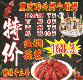 小龙虾特价