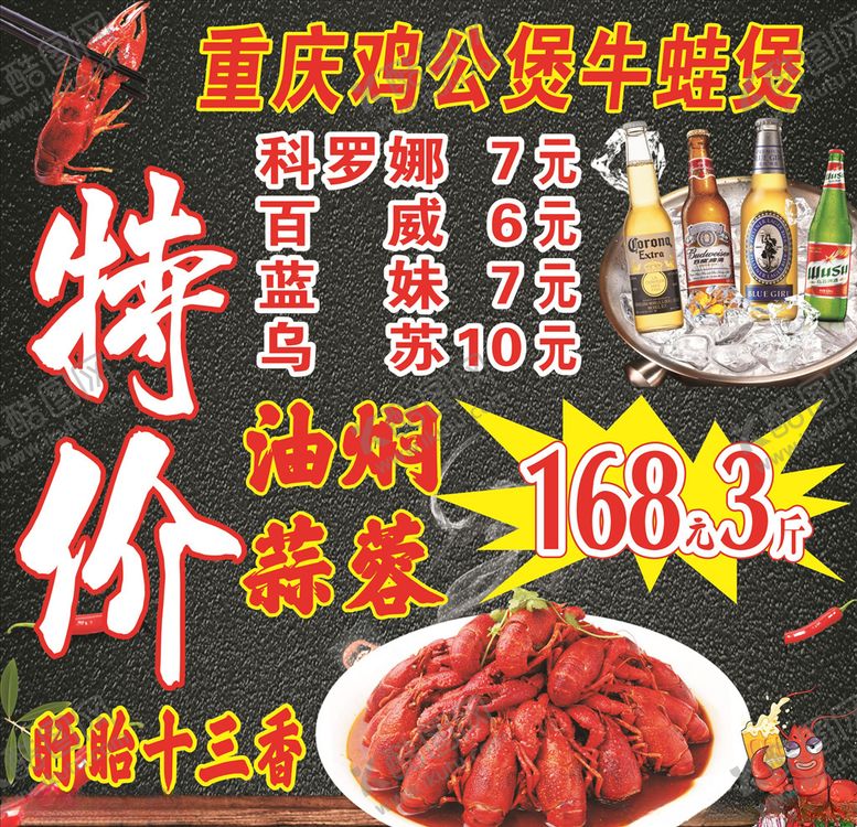 编号：18144707140737187664【酷图网】源文件下载-小龙虾特价