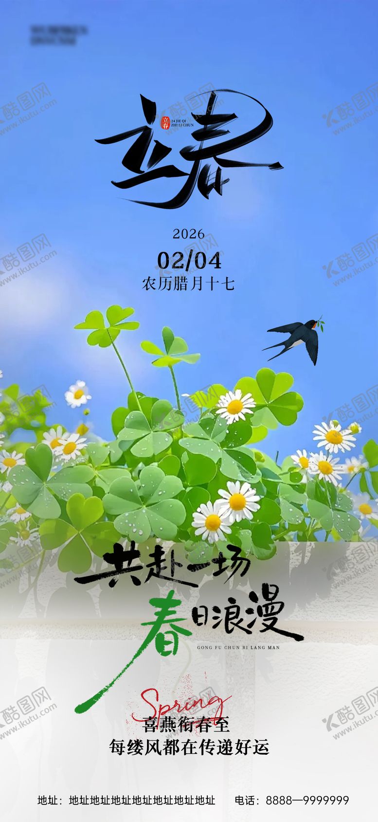 编号：29638502050201182409【酷图网】源文件下载-立春节气海报