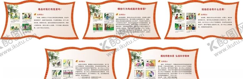 编号：50099410100656006606【酷图网】源文件下载-法治班级文化