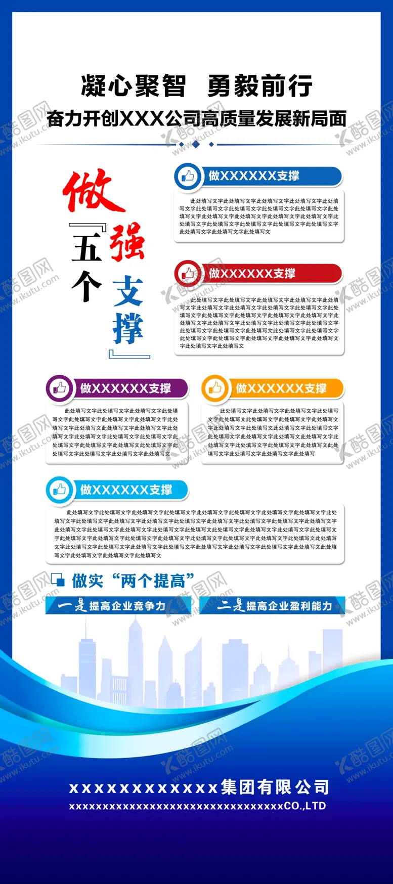 编号：27094502091925307288【酷图网】源文件下载-企业展架