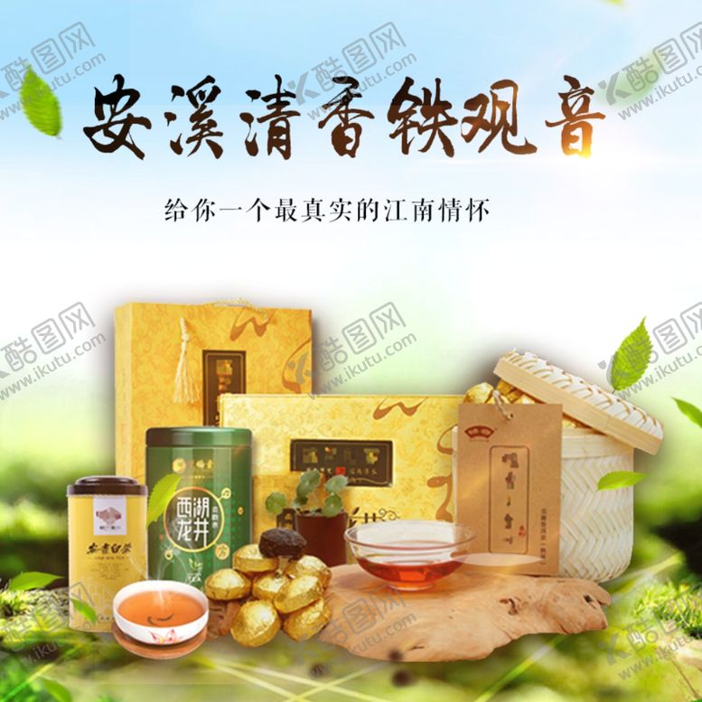 编号：42885107061139365138【酷图网】源文件下载-茶叶茶饮活动促销优惠淘宝主图