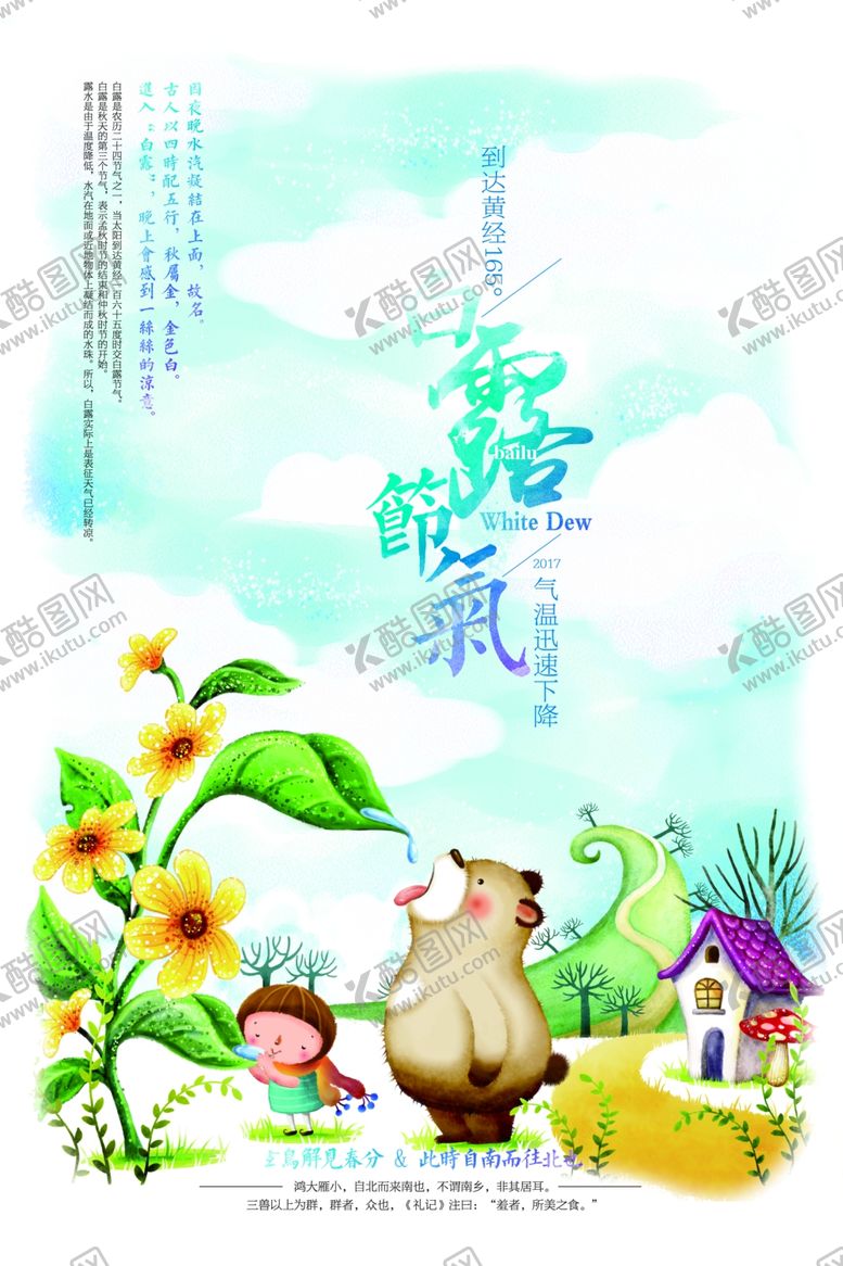 编号：42490706251638049103【酷图网】源文件下载-白露