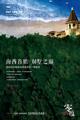地产海报盛大开盘中式新中式房新中式别墅