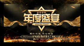 年会背景2021海报新舞台庆功