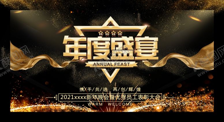 编号：13610804180934007487【酷图网】源文件下载-年会背景