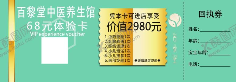 编号：43273111231041182029【酷图网】源文件下载-体验券