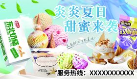 美味冰淇淋