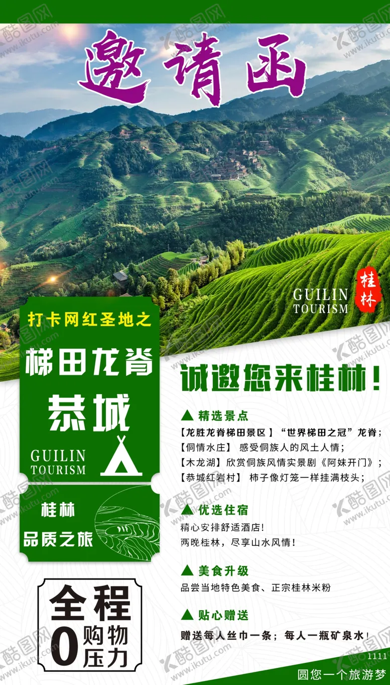 编号：28800206252223526737【酷图网】源文件下载-桂林旅游龙脊梯田